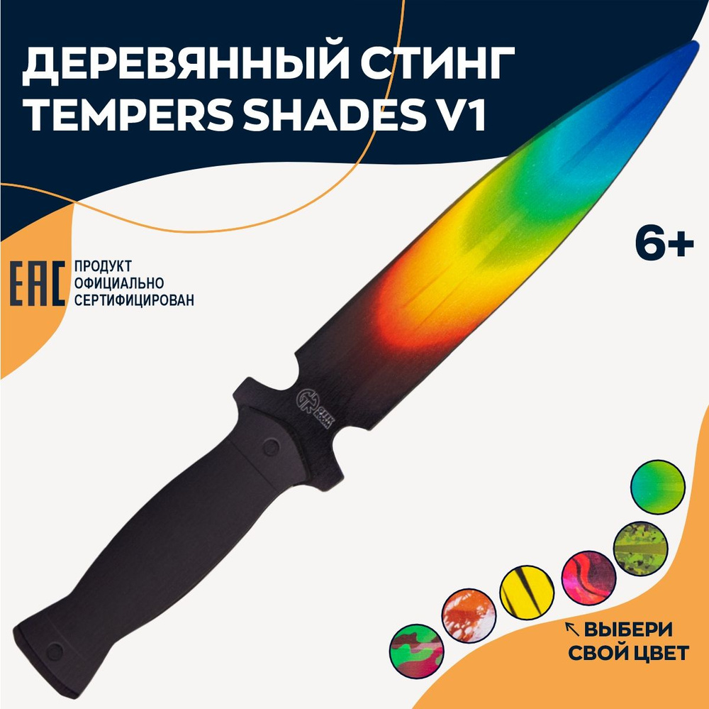 Деревянный игрушечный нож стинг Temper shades, оружие популярной игры -  купить с доставкой по выгодным ценам в интернет-магазине OZON (1508743306)