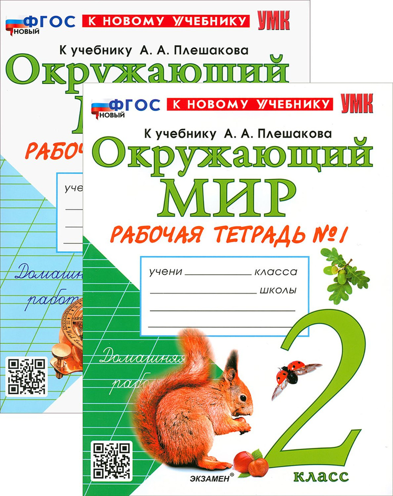 Плешаков Окружающий 3 Класс Учебник Купить