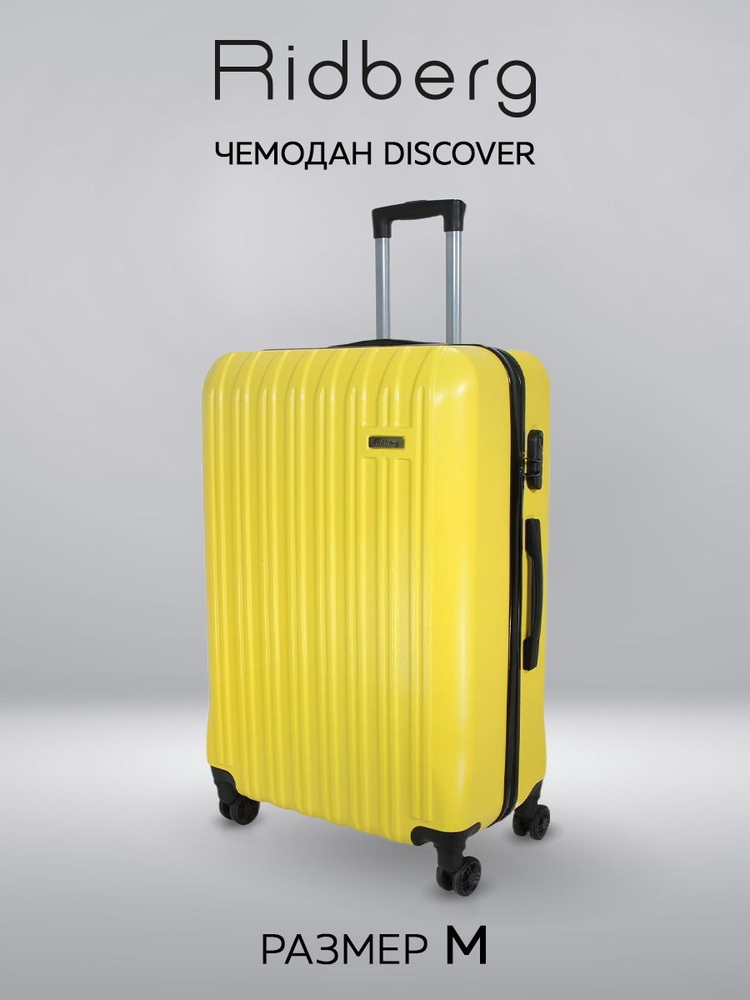 Облегченный чемодан на съемных колесах M 69л жёлтый Ridberg Travel, большой, дорожный, для путешествий, #1