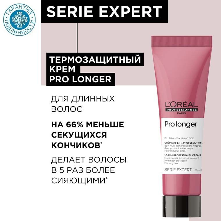 L'Oreal Professionnel Термозащитный крем Pro Longer для длинных волос, 150 мл  #1