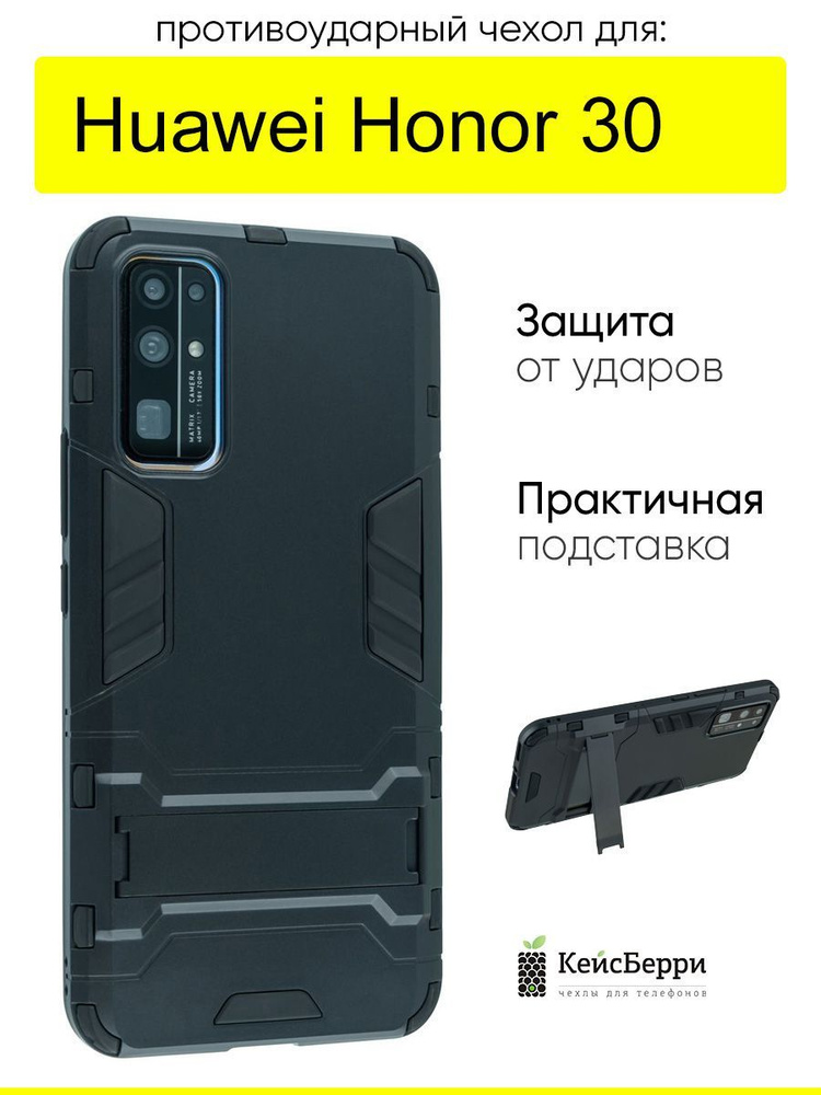 Чехол для Huawei Honor 30, серия Stand case #1