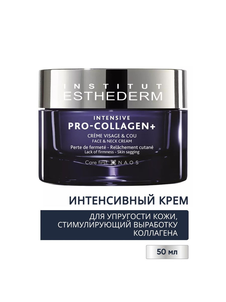 Institut Esthederm INTENSIVE PRO-COLLAGEN CREME Интенсивный крем для упругости кожи, стимулирующий выработку #1