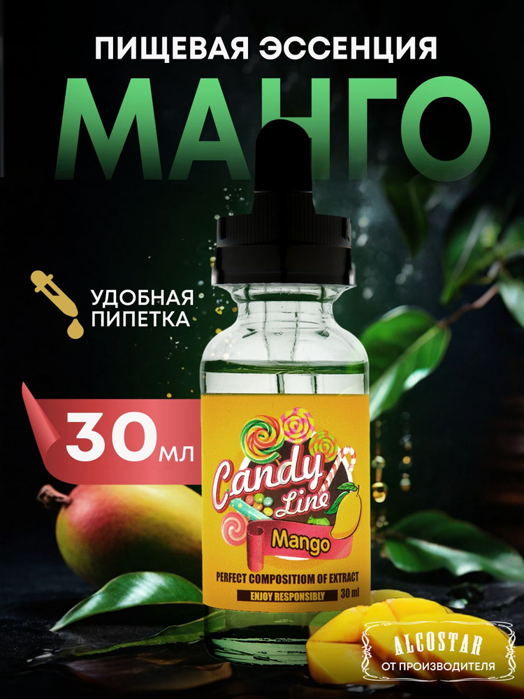 Эссенция кондитерская МАНГО Mango вкусовой концентрат (ароматизатор пищевой), 30 мл  #1