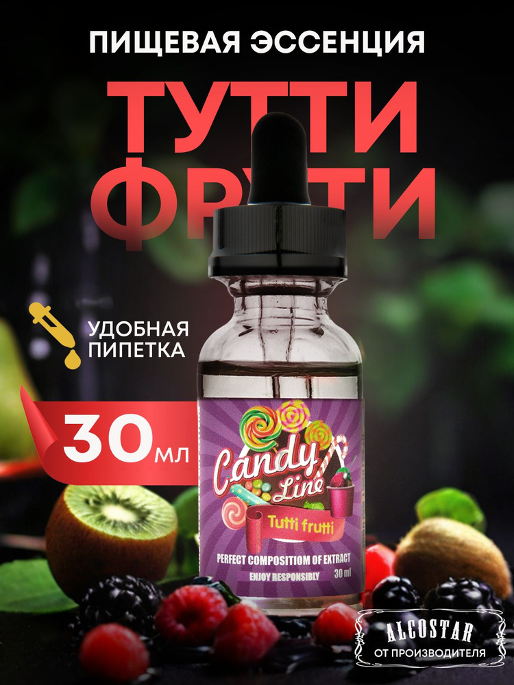 Эссенция кондитерская ТУТТИ ФРУТТИ Tutti Frutti вкусовой концентрат (ароматизатор пищевой), 30 мл  #1