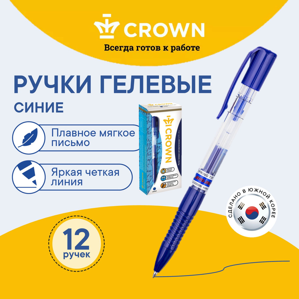 Ручки гелевые автоматические синие Crown Auto Jell, 12 шт. #1