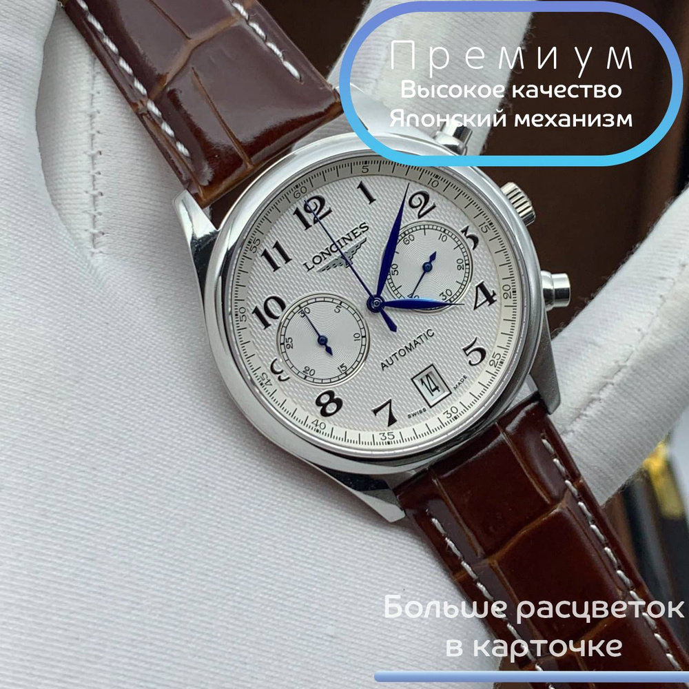 Longines Часы наручные #1