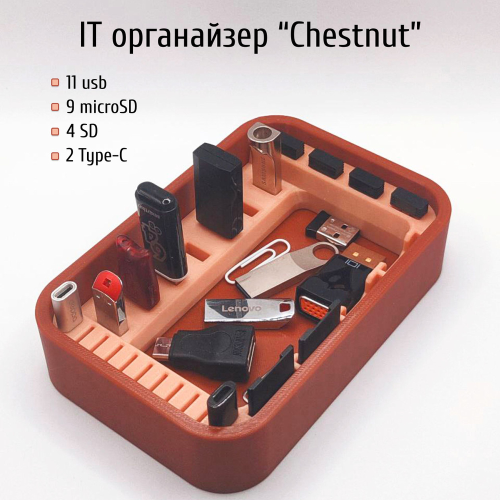 IT органайзер "Chestnut" для USB, SD и MicroSD-карт. Товар уцененный #1