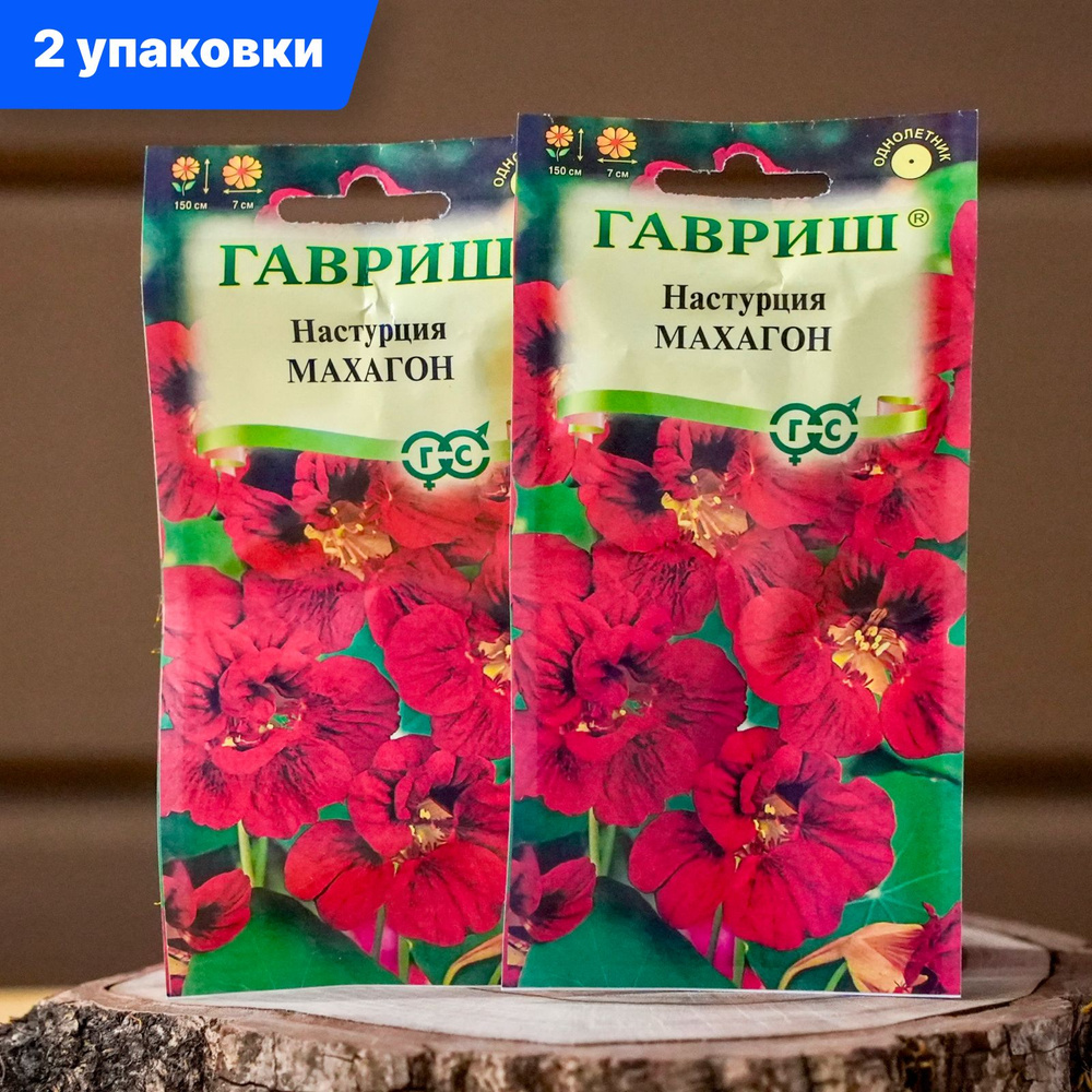 Настурция семена Махагон - 2 упаковки, используется для вертикального озеленения, как ампельное растение #1