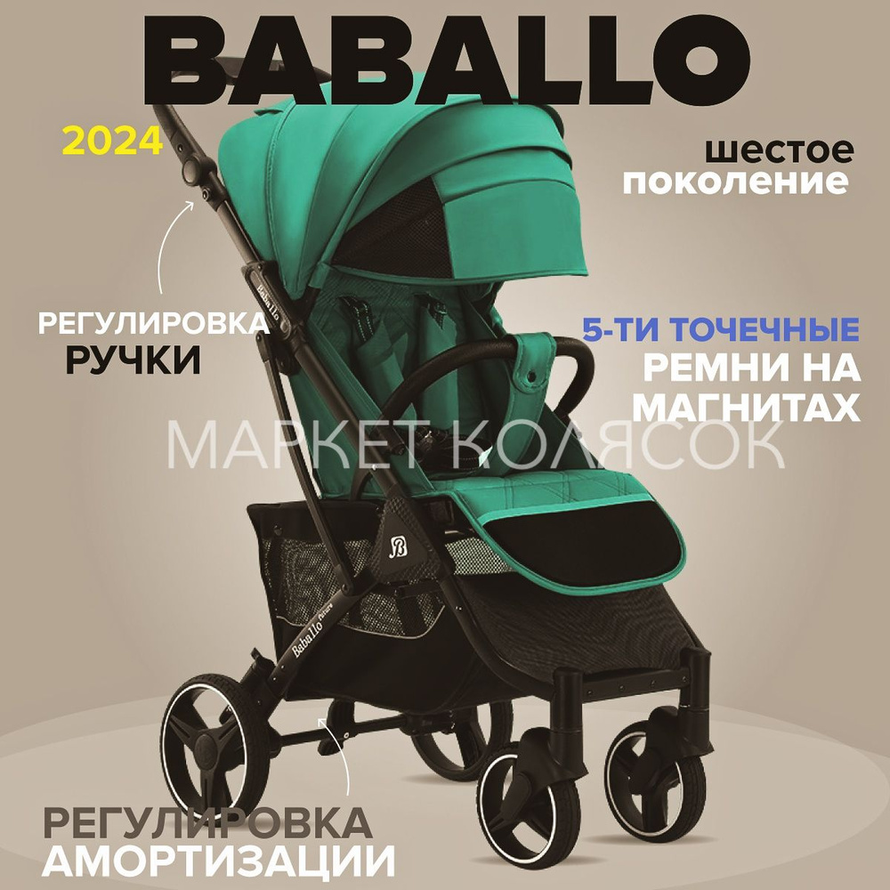 Прогулочная коляска Babalo Future Baballo 2024 Бабало изумрудно-зеленый на черной раме  #1