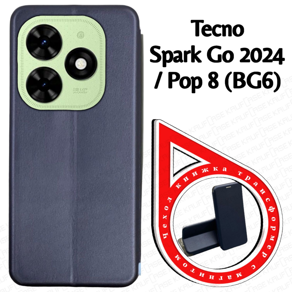 Чехол книжка для телефона Tecno Spark Go 2024 /Pop 8 (BG6) (6.6"), темно-синий. Текстура под кожу  #1