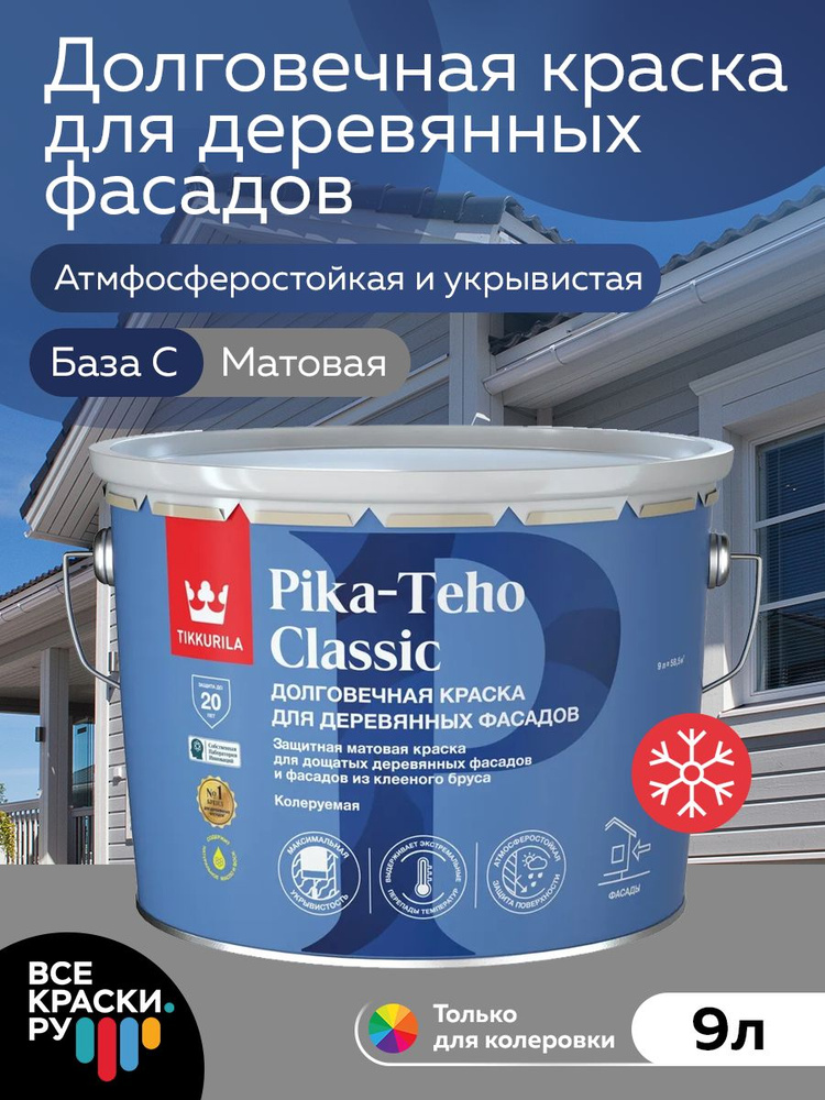 Краска для деревянных фасадов Tikkurila PIKA-TEHO CLASSIC эластичная Тиккурила по дереву для наружных #1