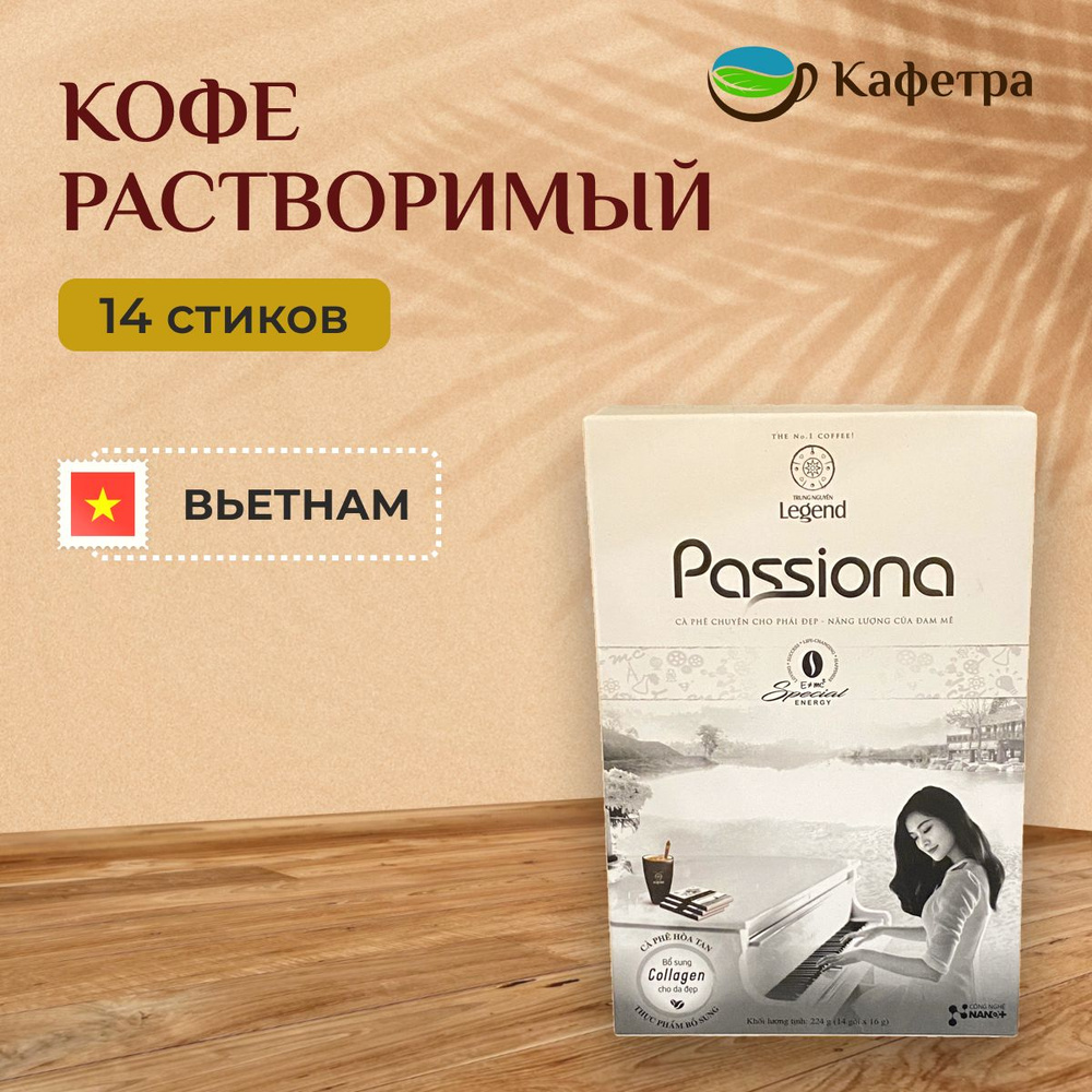 Вьетнамский растворимый кофе Passiona 4 в 1 (14 шт по 16г) - 224г #1