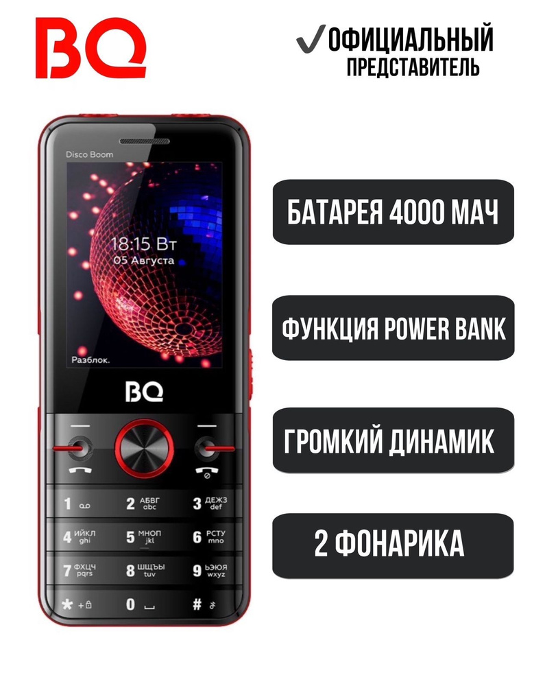 BQ Мобильный телефон BQ2842 Disco Boom; 4000мАч; Громкий звук; Мощный фонарик, черный, красный  #1