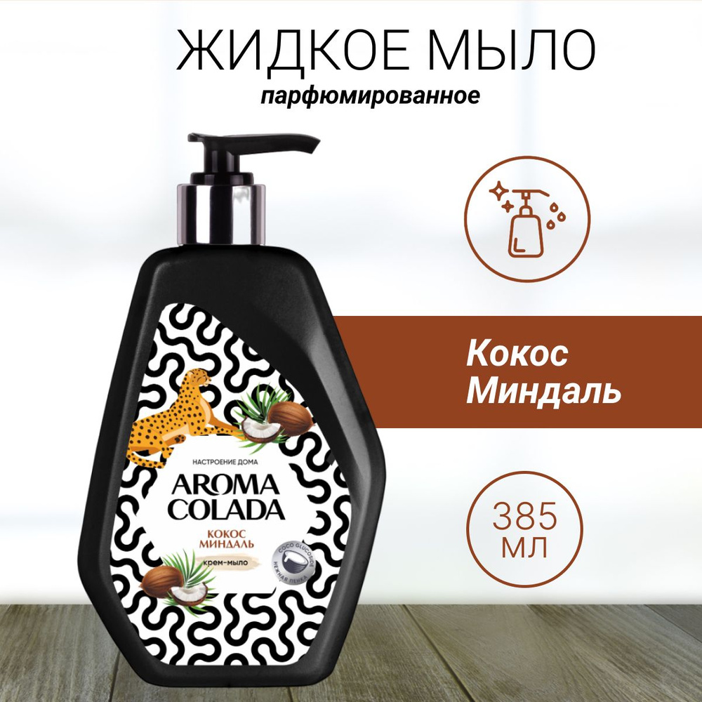 Aroma Colada Жидкое мыло 385 мл #1