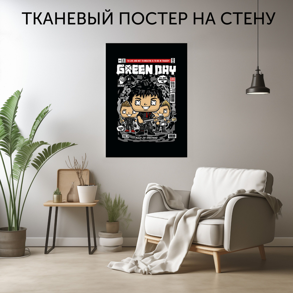 CherryPie Постер "Фанкопоп Green Day 1", 90 см х 60 см #1