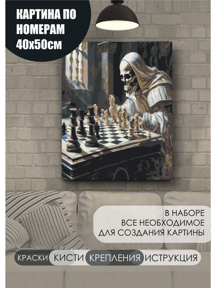 Картина по номерам Смерть играет в шахматы на холсте с деревянным подрамником размер 40х50, акриловые #1