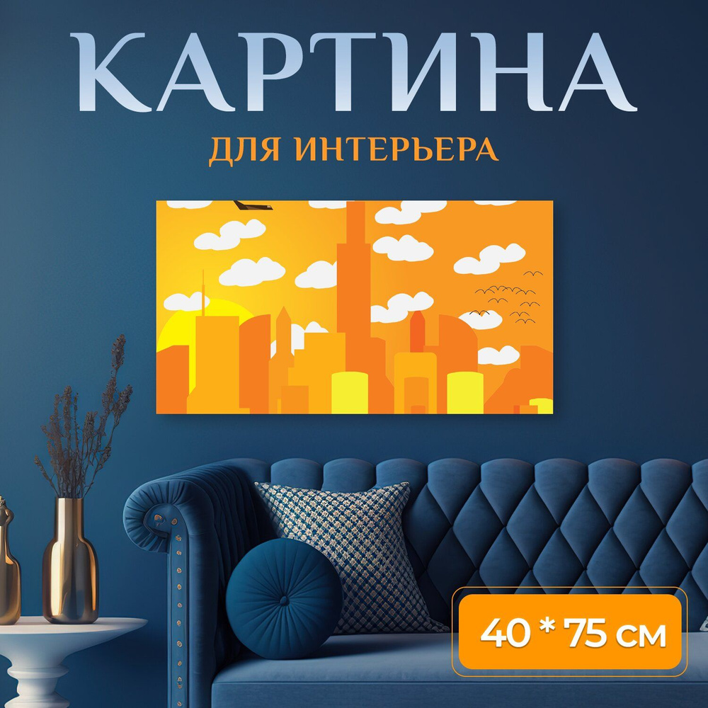 LotsPrints Картина "Архитектуры, здания, город 60", 75  х 40 см #1