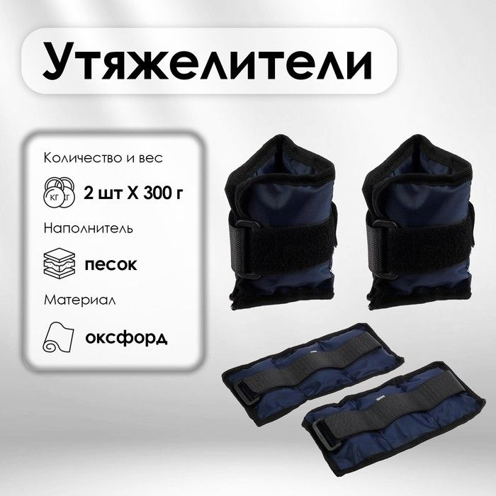 Утяжелители ONLYTOP, 2 шт. x 0,3 кг, цвета МИКС #1