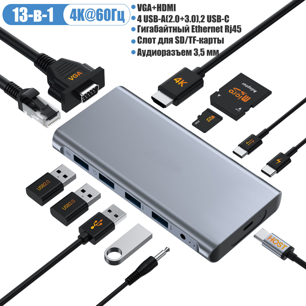 USB разветвитель 13 в 1 USB HUB Type C док станция 4K HDMI 60Гц VGA USB 3.0 хаб, Gigabit Ethernet Кабельный #1