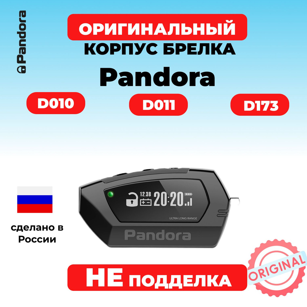 Корпус брелка Pandora LCD D010, D011, D173, D174 #1