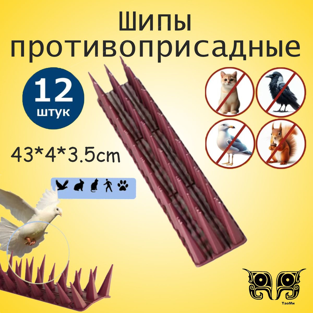 Противоприсадные шипы - купить с доставкой по выгодным ценам в интернет ...