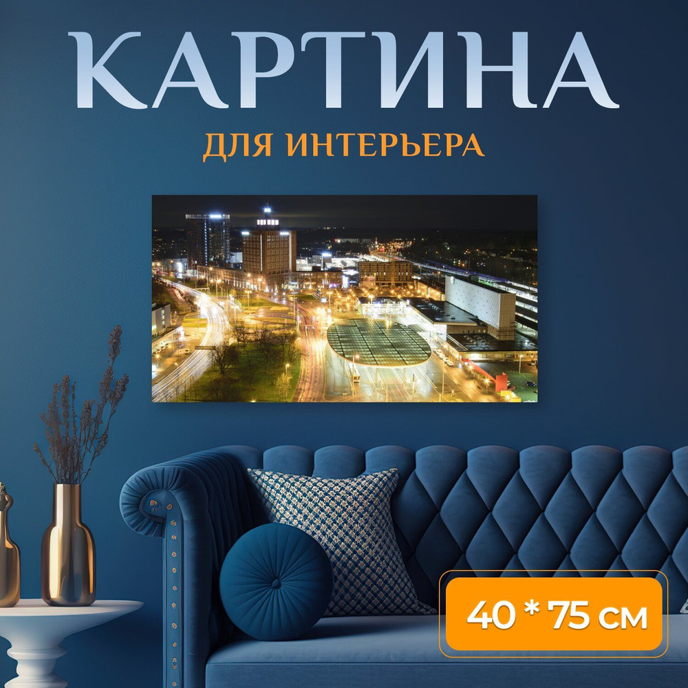 LotsPrints Картина "Город, ночная съемка, длительное воздействие 51", 75 х 40 см  #1