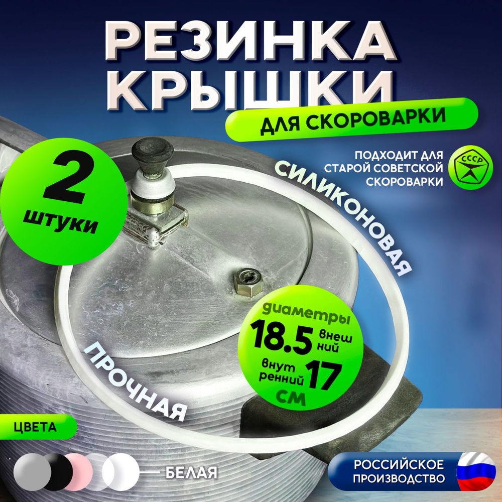 Резинка для советской скороварки кольцо для пароварки СССР уплотнитель для скороварки на 4,5 и 6 литров #1