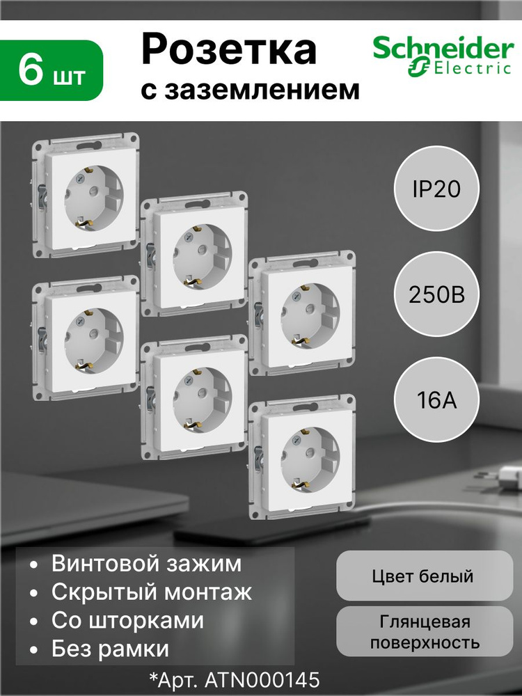 Розетка с заземлением, шторки 16А, Systeme Electric (Schneider Electric) AtlasDesign, белый, ATN000145 #1