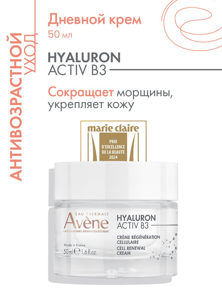 Avene Комплексный регенерирующий дневной крем Hyaluron Activ B3, 50 мл  #1