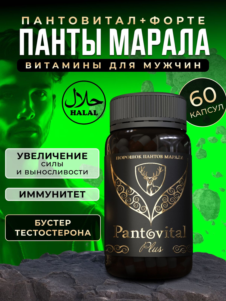 Капсулы Панты марала Пантовитал+ #1