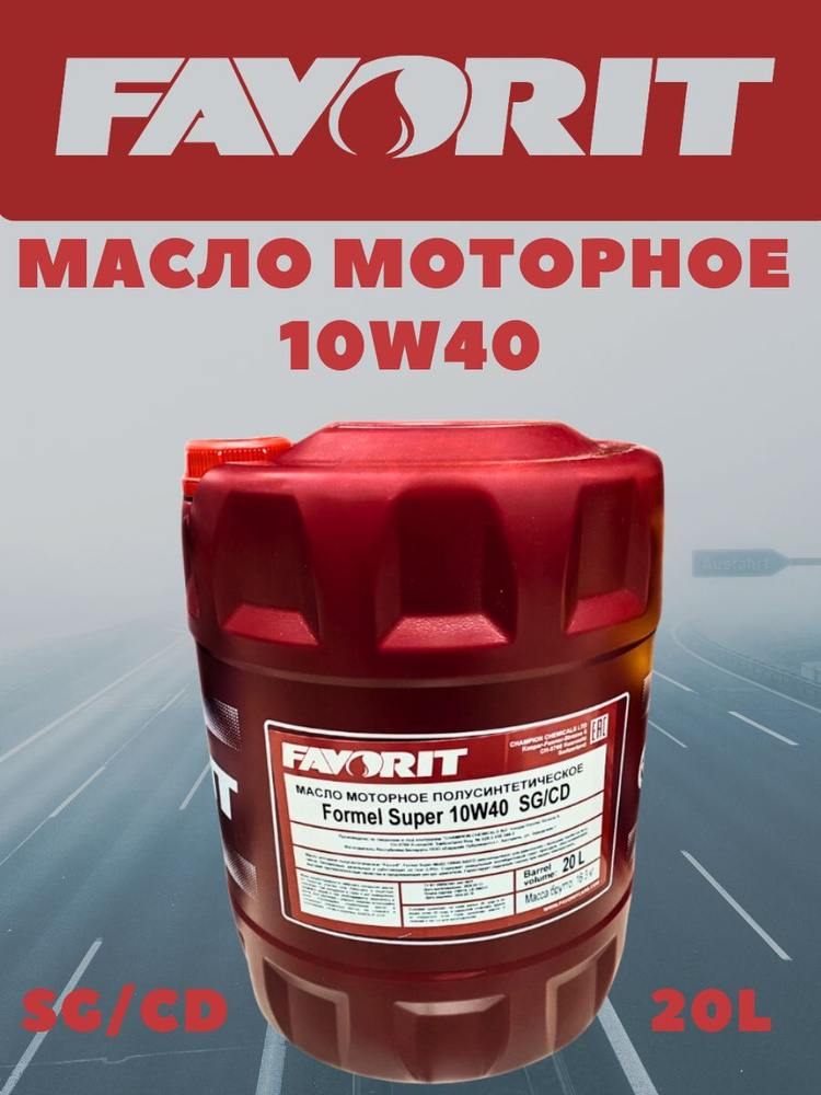 FAVORIT 10W-40 Масло моторное, Полусинтетическое, 18 л #1