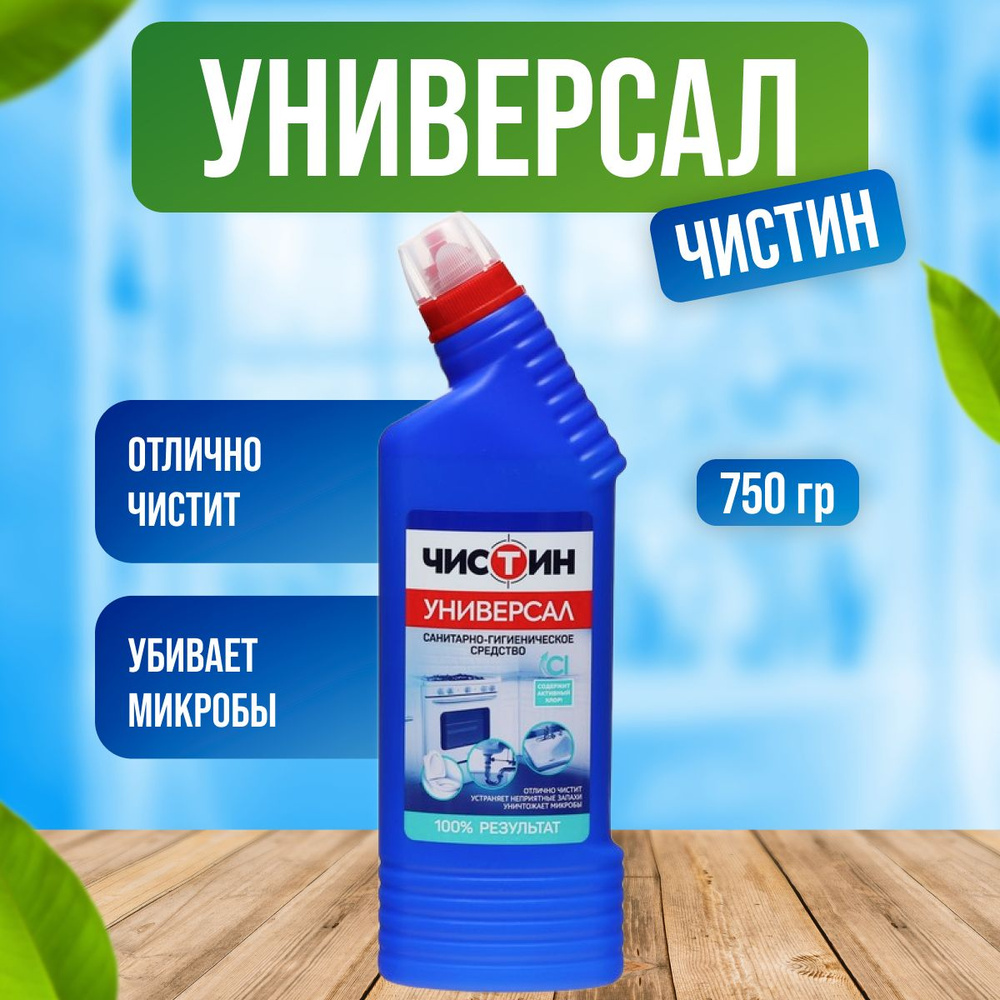 Чистин Средство санитарно гигиеническое универсал 750 мл  #1