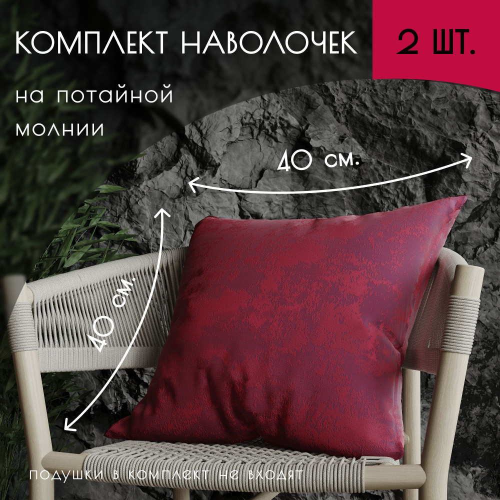 About Home Наволочка декоративная 40x40 см, 2 шт. #1