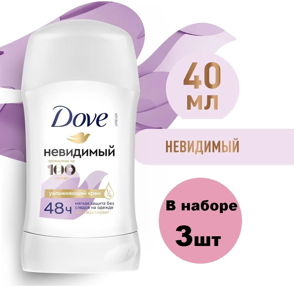 Дезодорант Dove, антиперспирант- стик, Невидимый, 40 мл, 3шт  #1