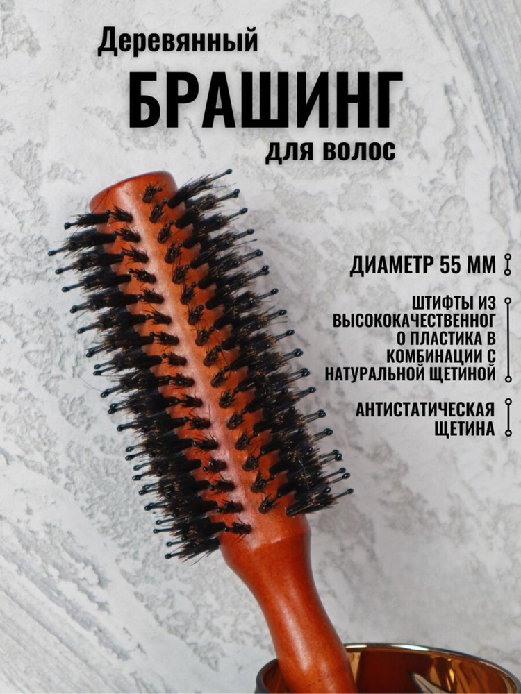 Брашинг укладки для волос/ с натуральной щетиной, 25 мм #1