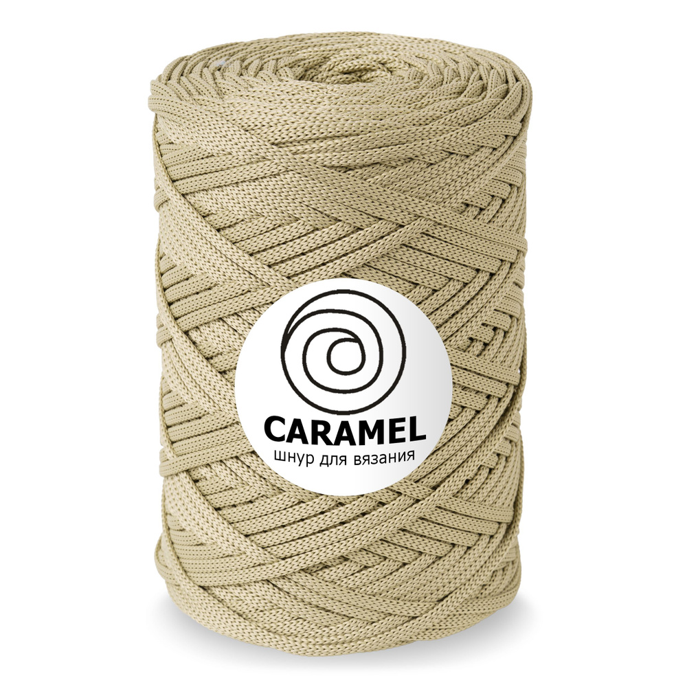 Шнур Caramel (Карамель) Оливия, 5 мм 200м/500гр, шнур полиэфирный для вязания, 1 моток  #1