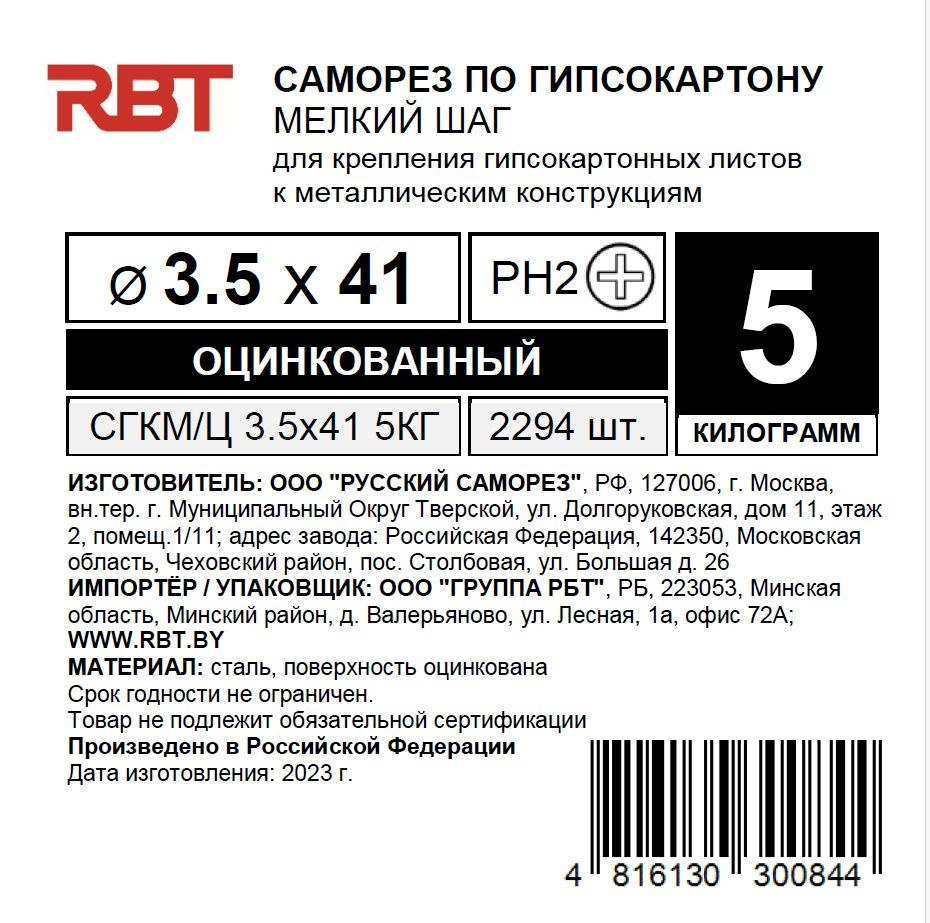 РБТ Саморез 3.5 x 41 мм 2294 шт. 5 кг. #1