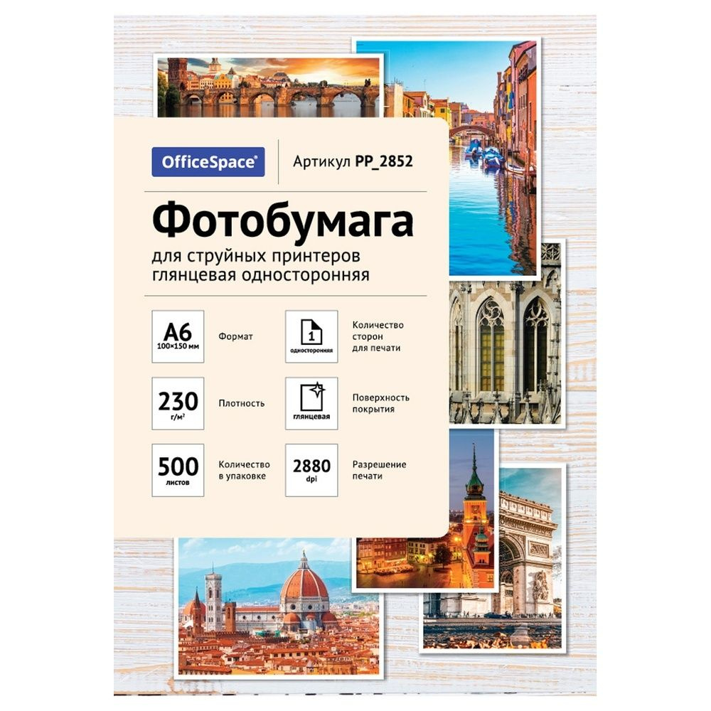 Фотобумага OfficeSpace А6 (100х150) для струйных принтеров, 230 г/м2 500 л, глянцевая (PP_2852)  #1