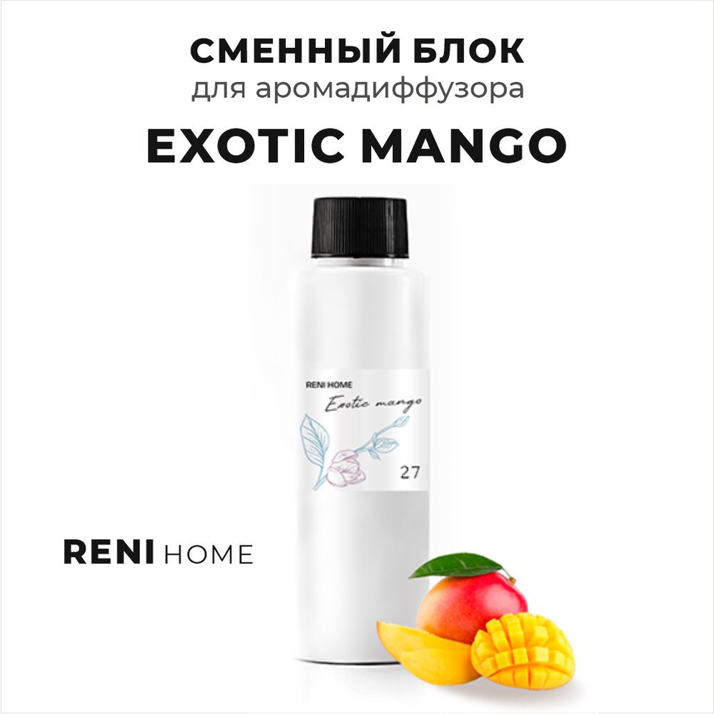 Сменный блок Reni Home 27 (EXOTIC MANGO / Экзотическое манго) 100 мл #1