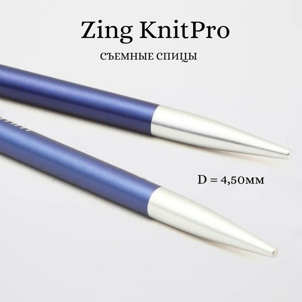 Спицы для вязания съемные Zing KnitPro, для тросика 35-126 см, 4.50 мм 47504  #1