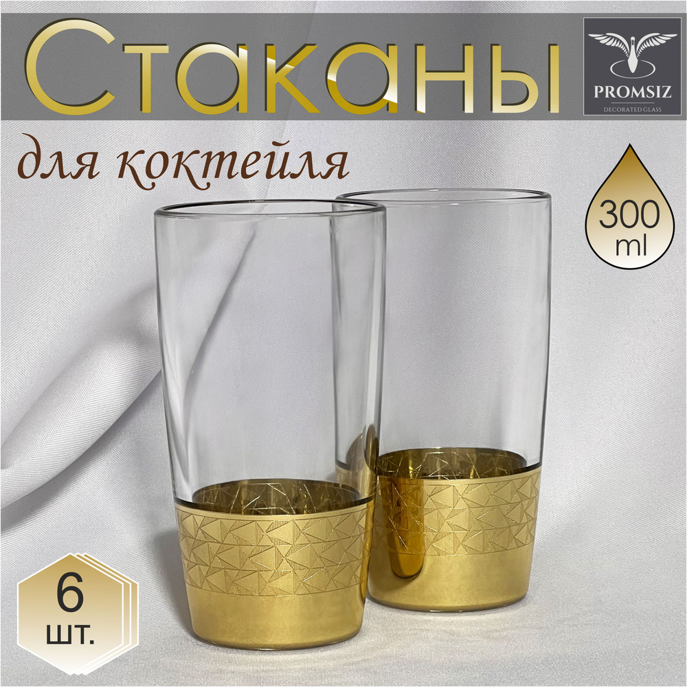 Подарочный набор стеклянных стаканов с алмазной гравировкой для коктейлей/воды/сока/смузи PPROMSIZ ВЕГАС, #1