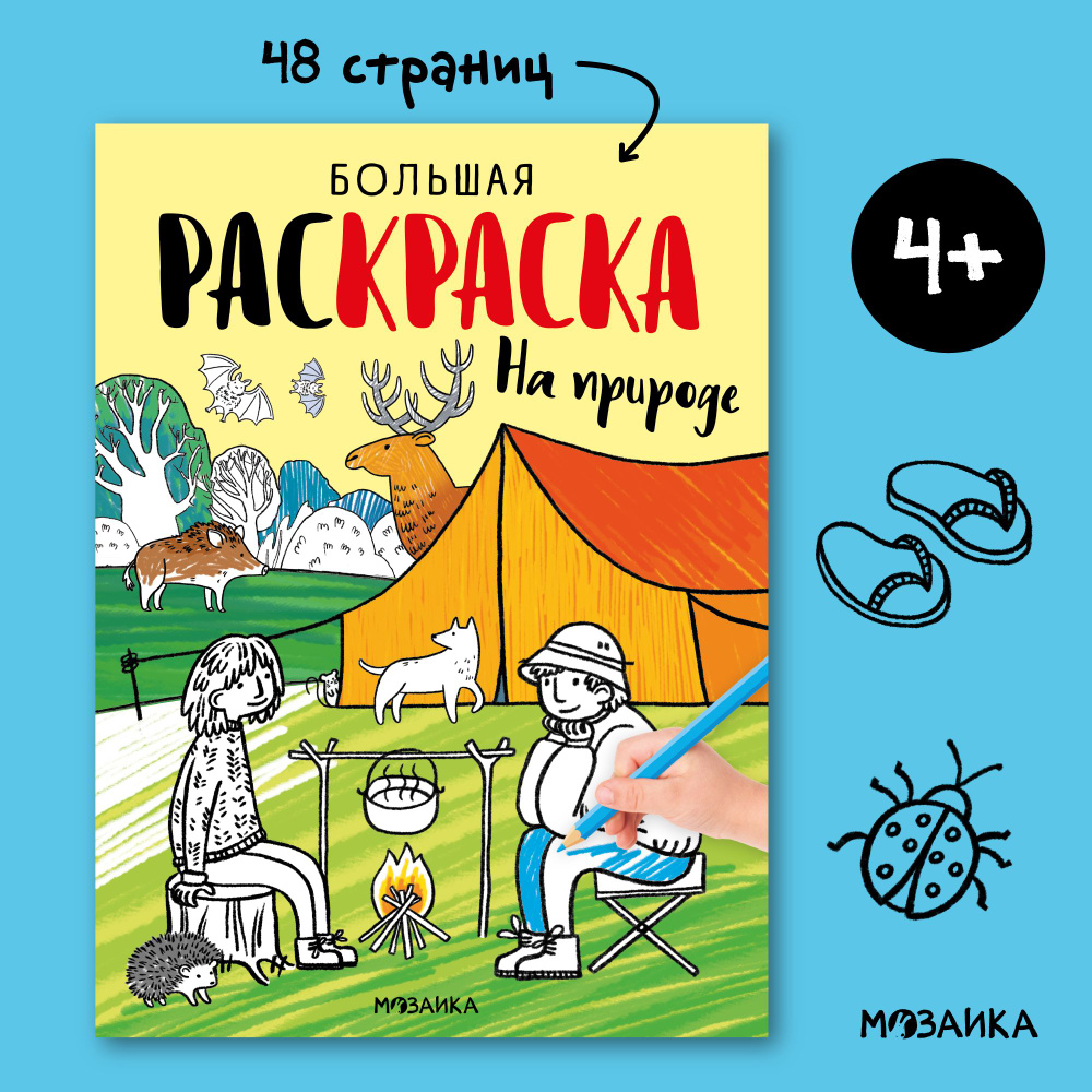 Раскраски для детей с заданиями. Игры в дорогу. Развивающие книги для мальчиков и девочек. МОЗАИКА kids. #1