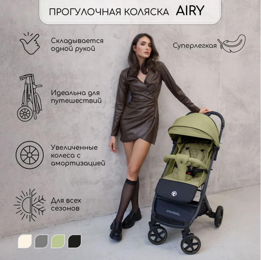 Коляска прогулочная Amarobaby Airy оливковый, легкая складная для ребенка маневренная компактная, в ручную #1