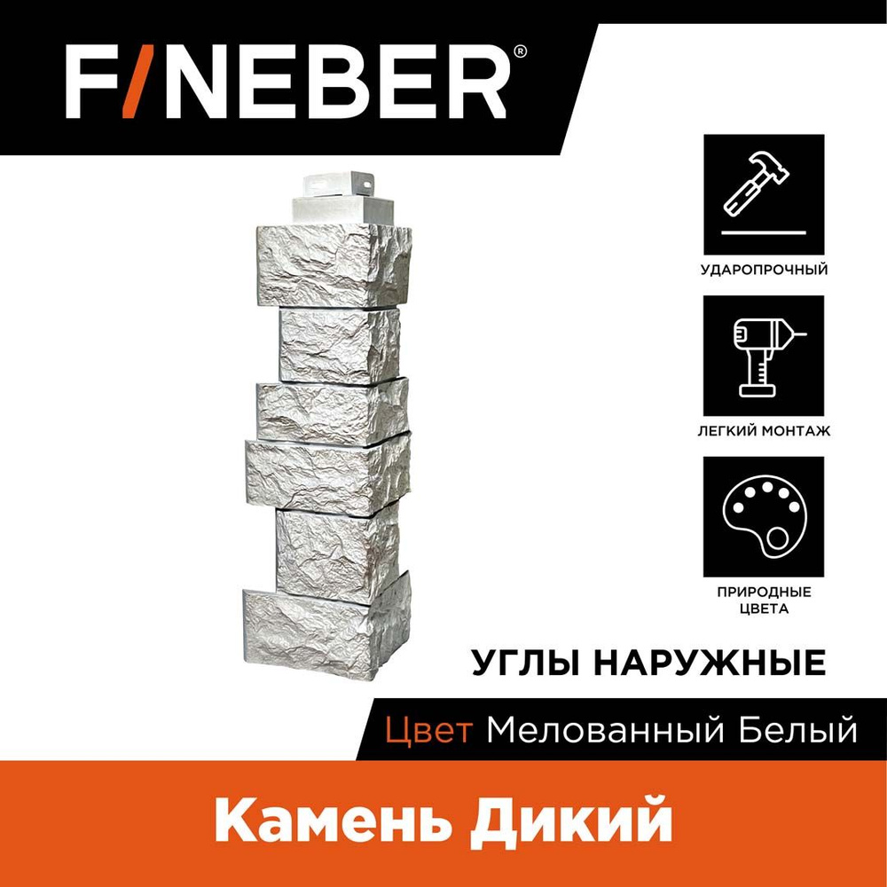 Угол наружный FINEBER Камень Дикий, мелованный белый,4 шт. #1