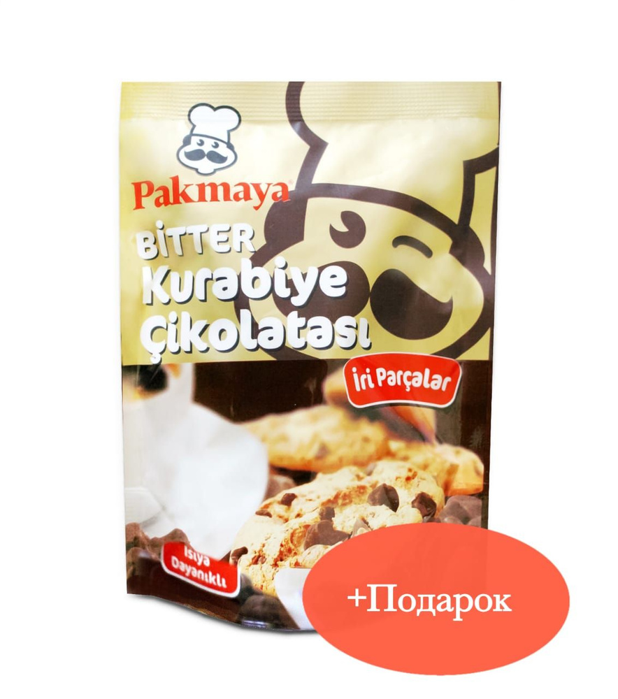 Pakmaya Кусочки термостабильные из темного шоколада для печенья, 90 гр  #1