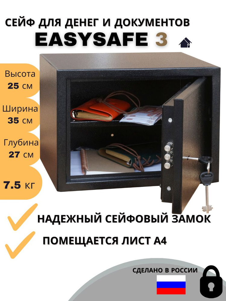 Cейф для денег документов и драгоценностей Easysafe 3 (ES-3) #1