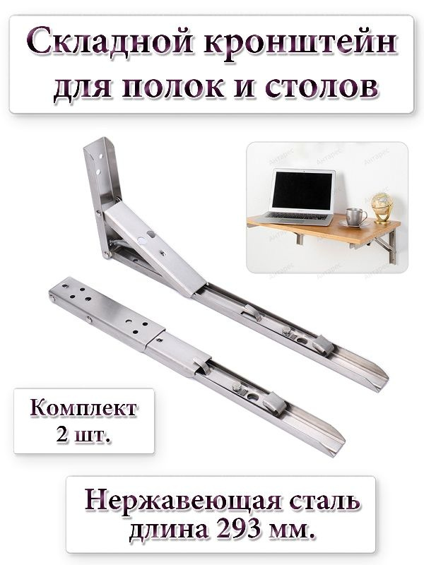 ANTARES Держатель для полки,50кг,2шт #1