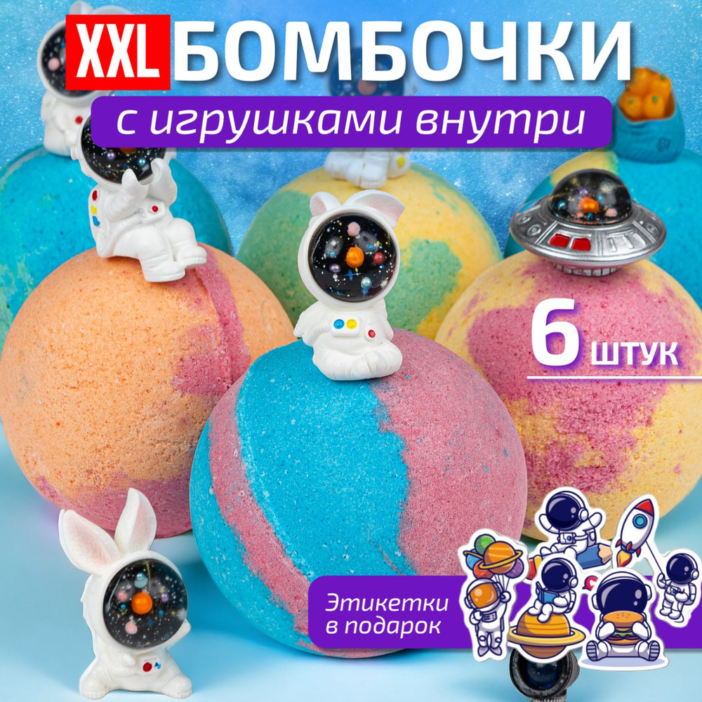 Бомбочки для ванны с игрушками, детский подарочный набор с зайцами космонавтами  #1