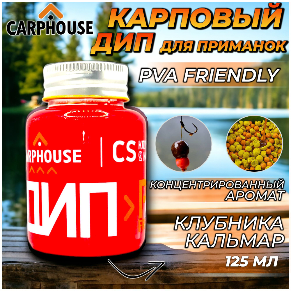 Carphouse Ароматизатор для рыбалки ,125 мл #1