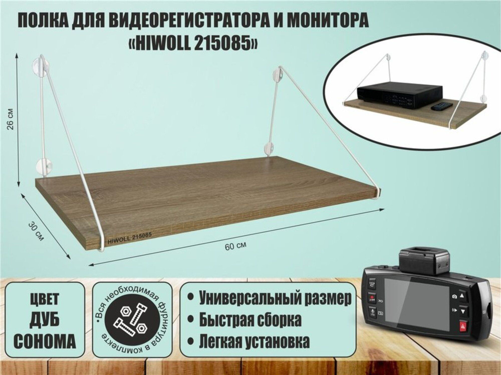 Полка для видеорегистратора, монитора настенная прямая  #1